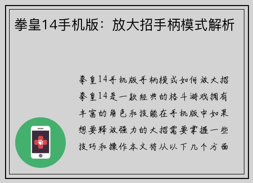 拳皇14手机版：放大招手柄模式解析