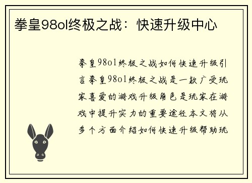 拳皇98ol终极之战：快速升级中心